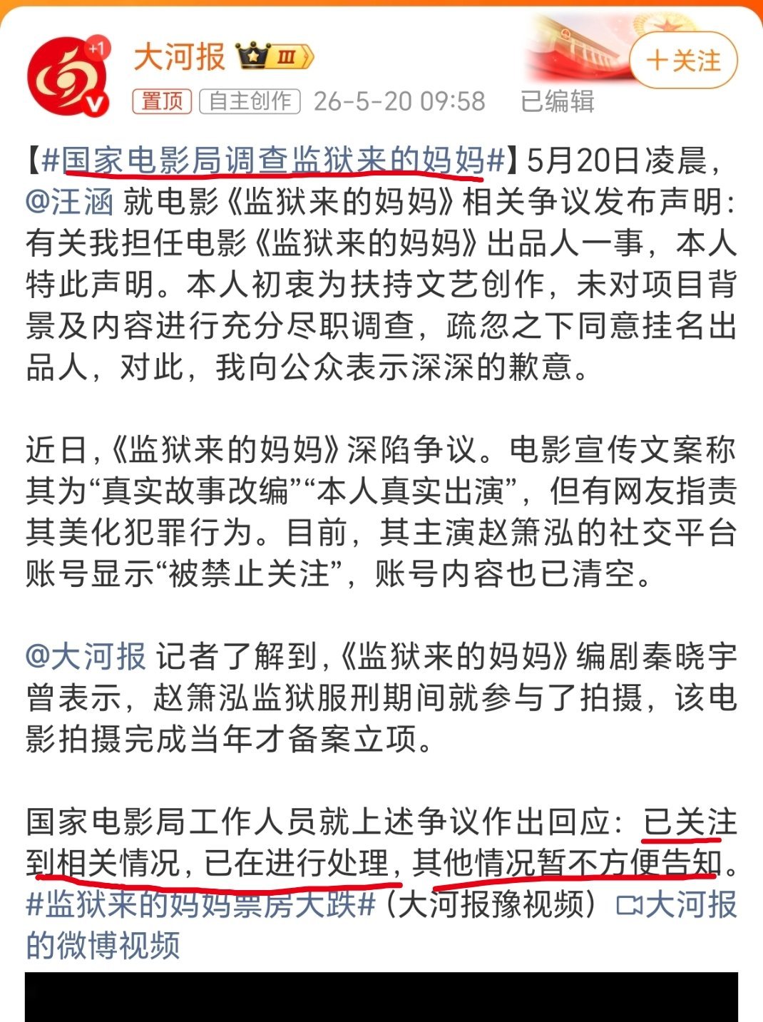 我盘了一下《监狱来的妈妈》撤档的这个传闻。首先这个消息是理记说他了解到的情况图1