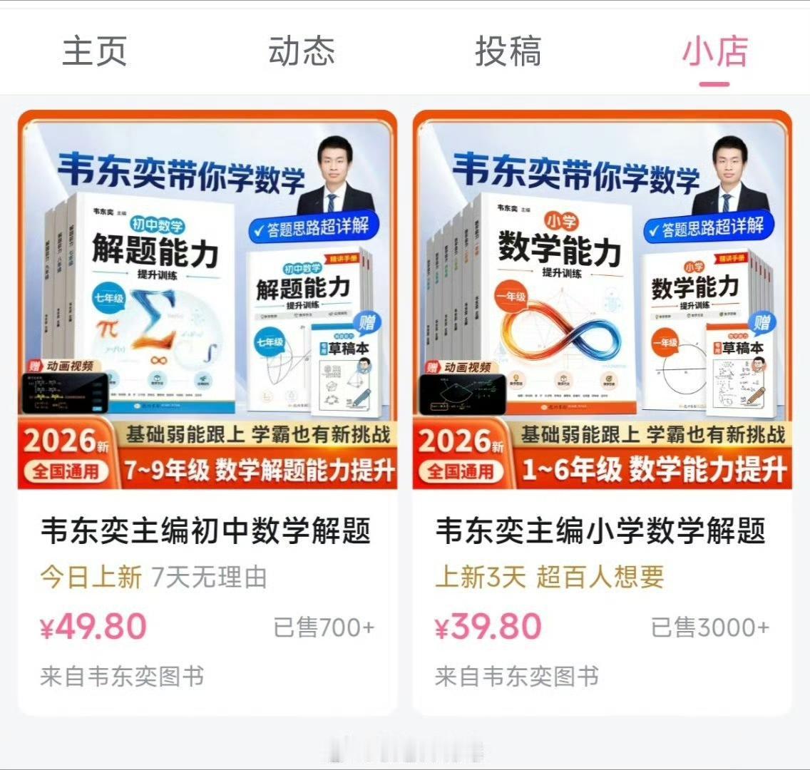 韦东奕真的缺钱吗？连中小学生家长的钱都要赚。沉寂一年多的韦东奕账视频账号突然热闹