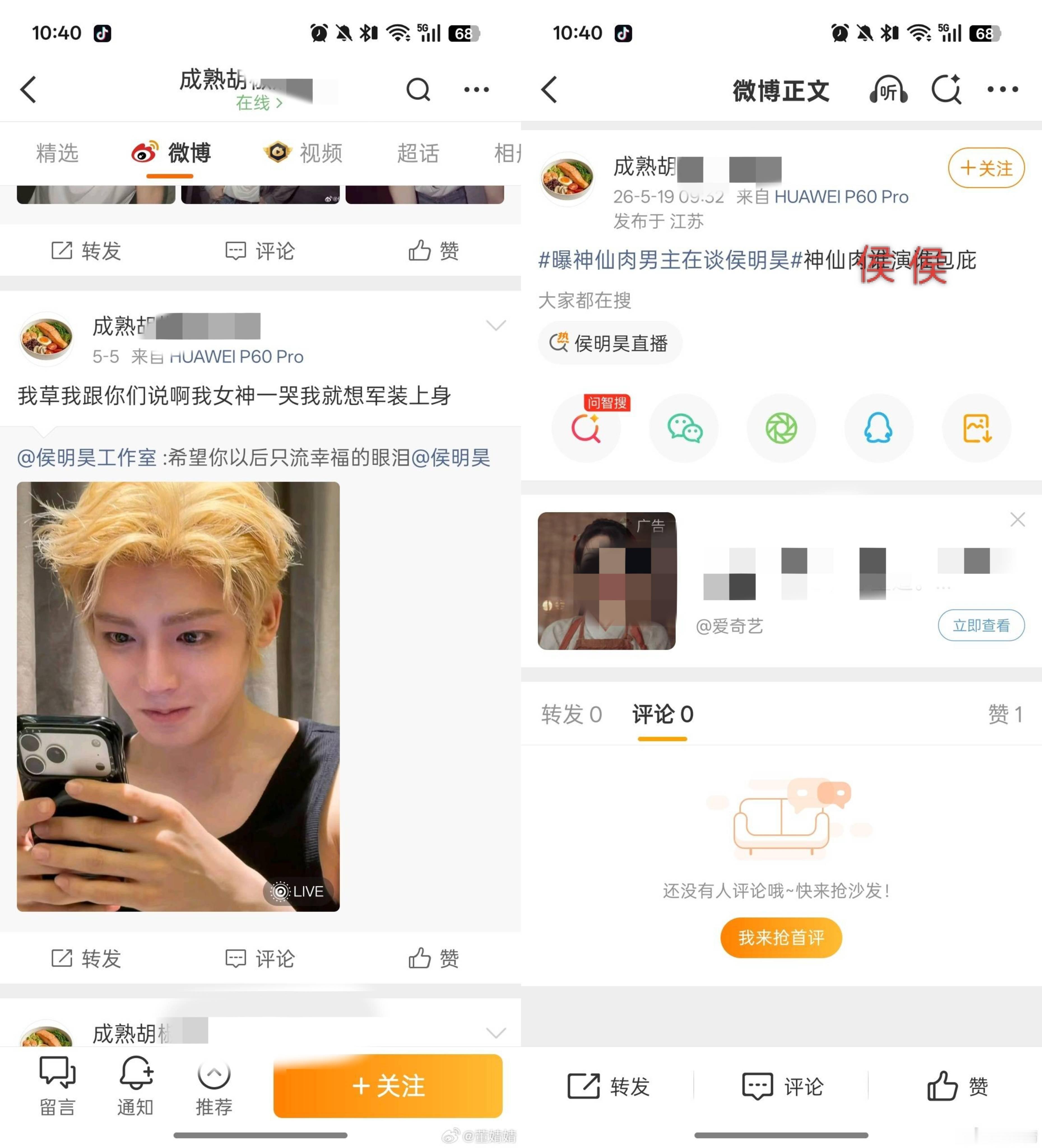 侯明昊方回应番位争议我靠？？所以是接了吗？那这个是怎么回事啊