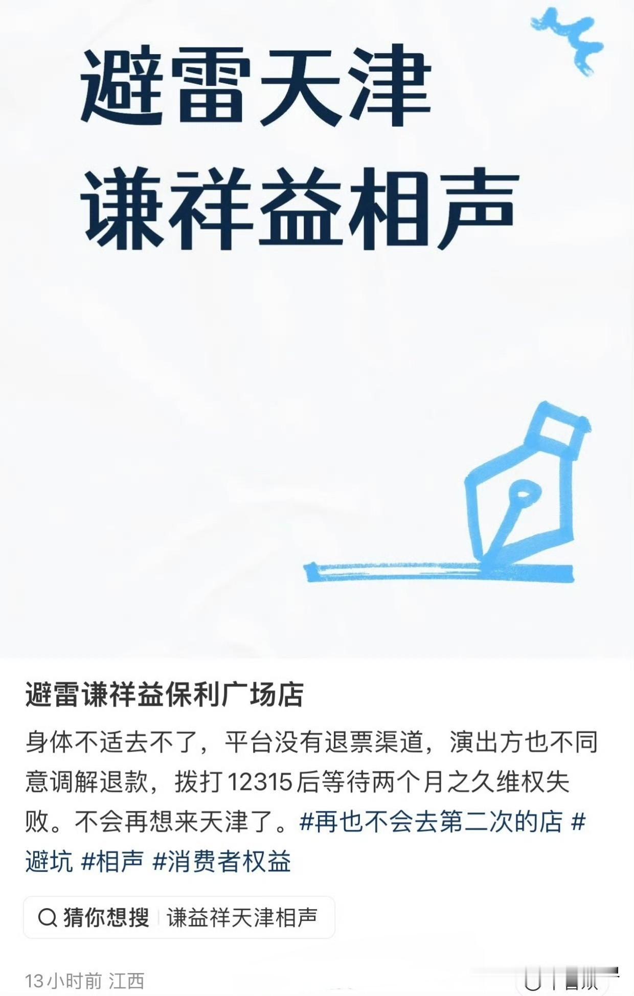 我还以为是虚假宣传，演出效果不好，你投诉，能理解情有可原。
搞了半天你是网上订票