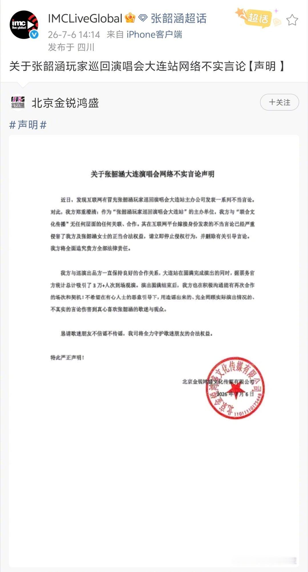 张韶涵大连站主办打假 冒充巡演大连站主办？真主办方出面打假，据悉，张韶涵在三面临