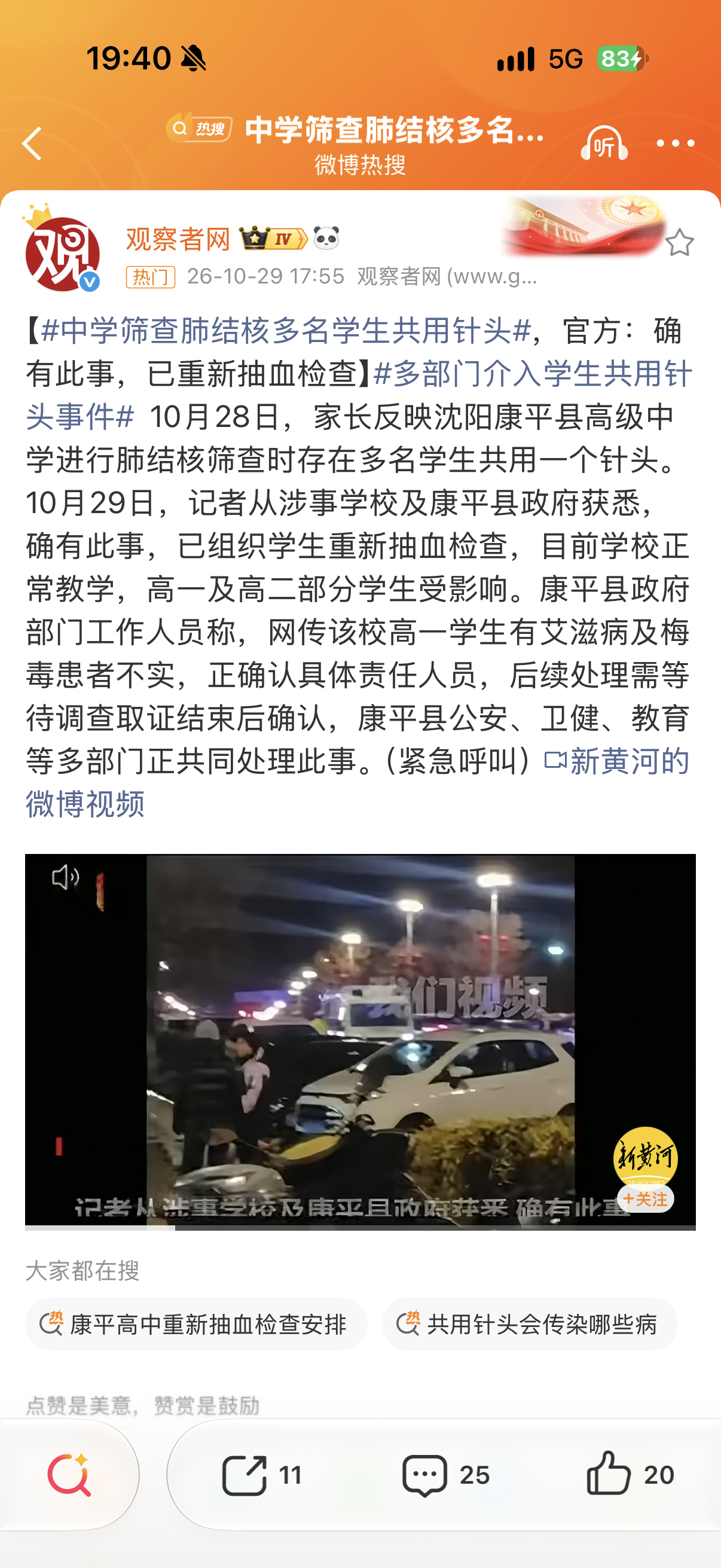 【中学筛查肺结核多名学生共用针头，官方：确有此事，已重新抽血检查】多部门介入学生