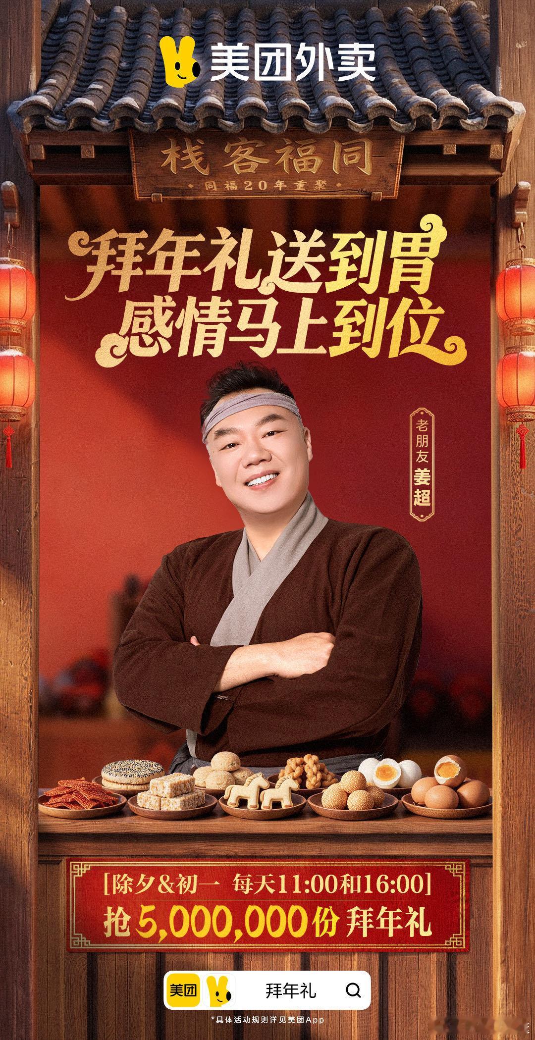 武林外传20年重聚互送拜年礼 那双手，观众太熟悉了。二十年前切菜、颠勺、端盘子上