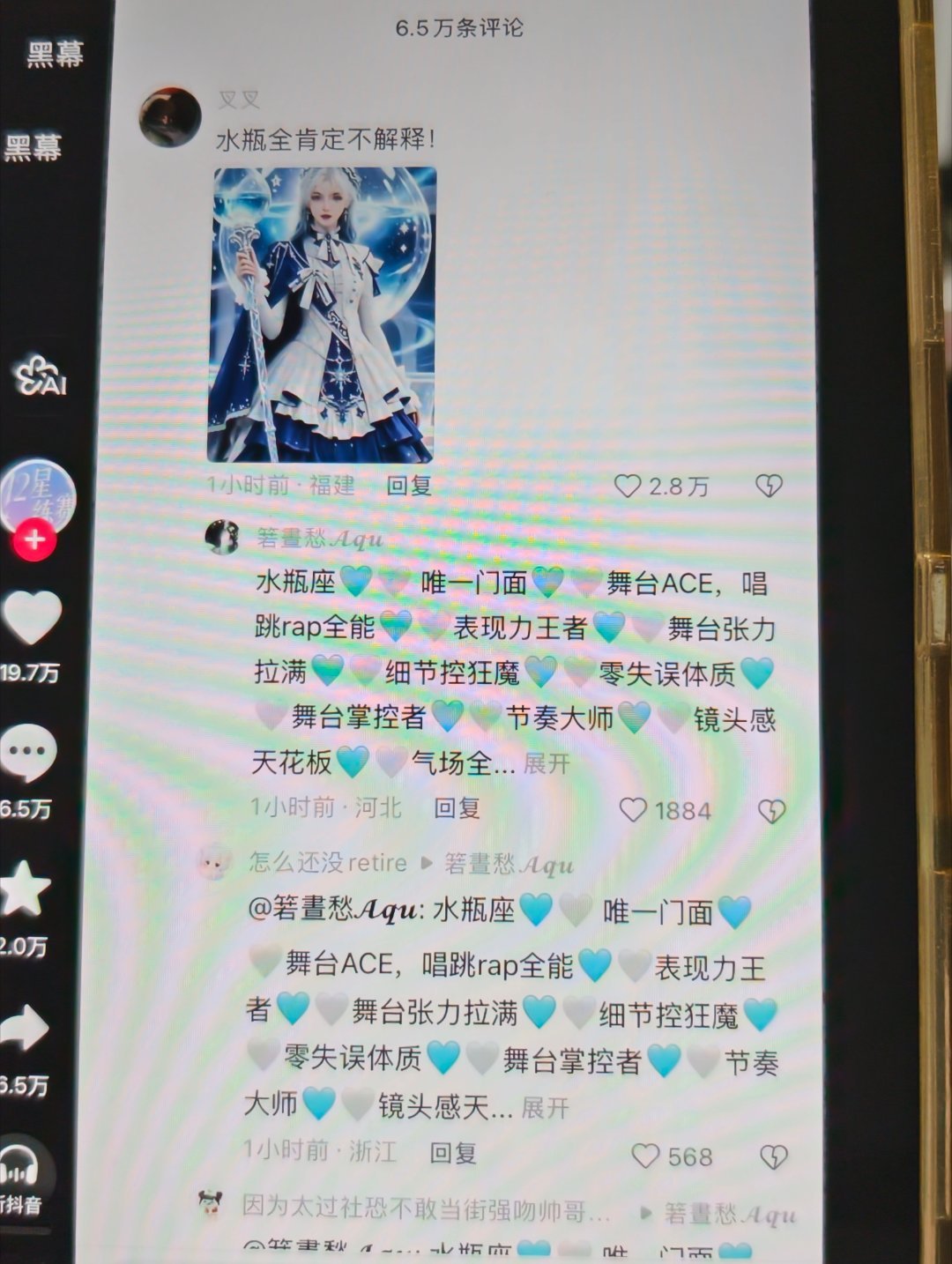 我不行了，水瓶座的应援色是蓝银。。。 