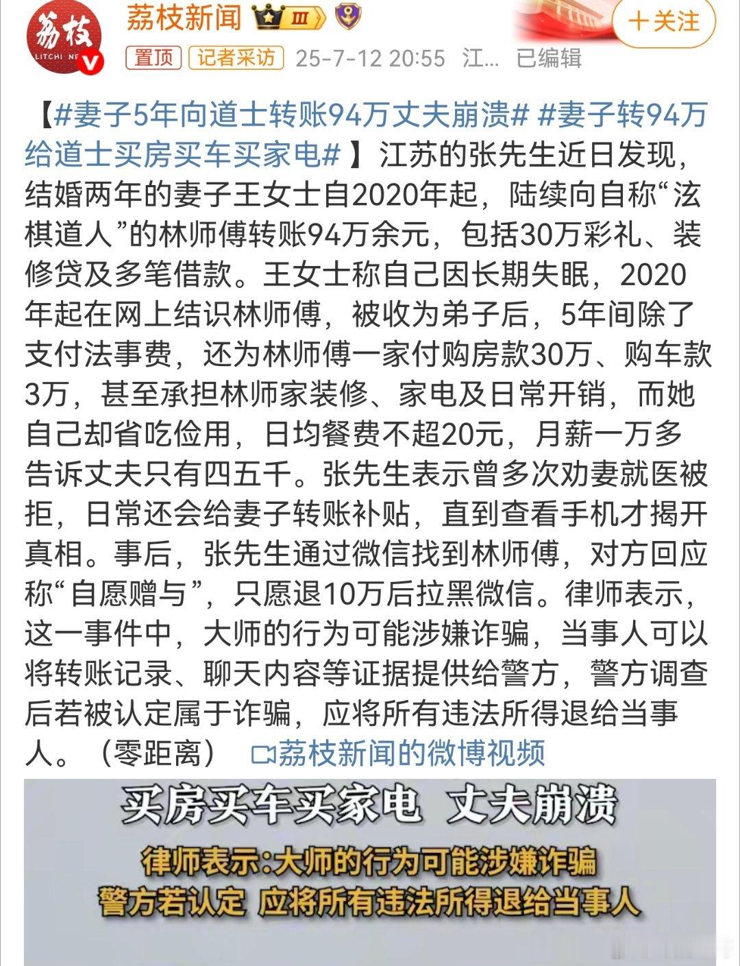 妻子5年向道士转账94万丈夫崩溃 脑残太多，骗子如鱼得水[裂开] ​​​