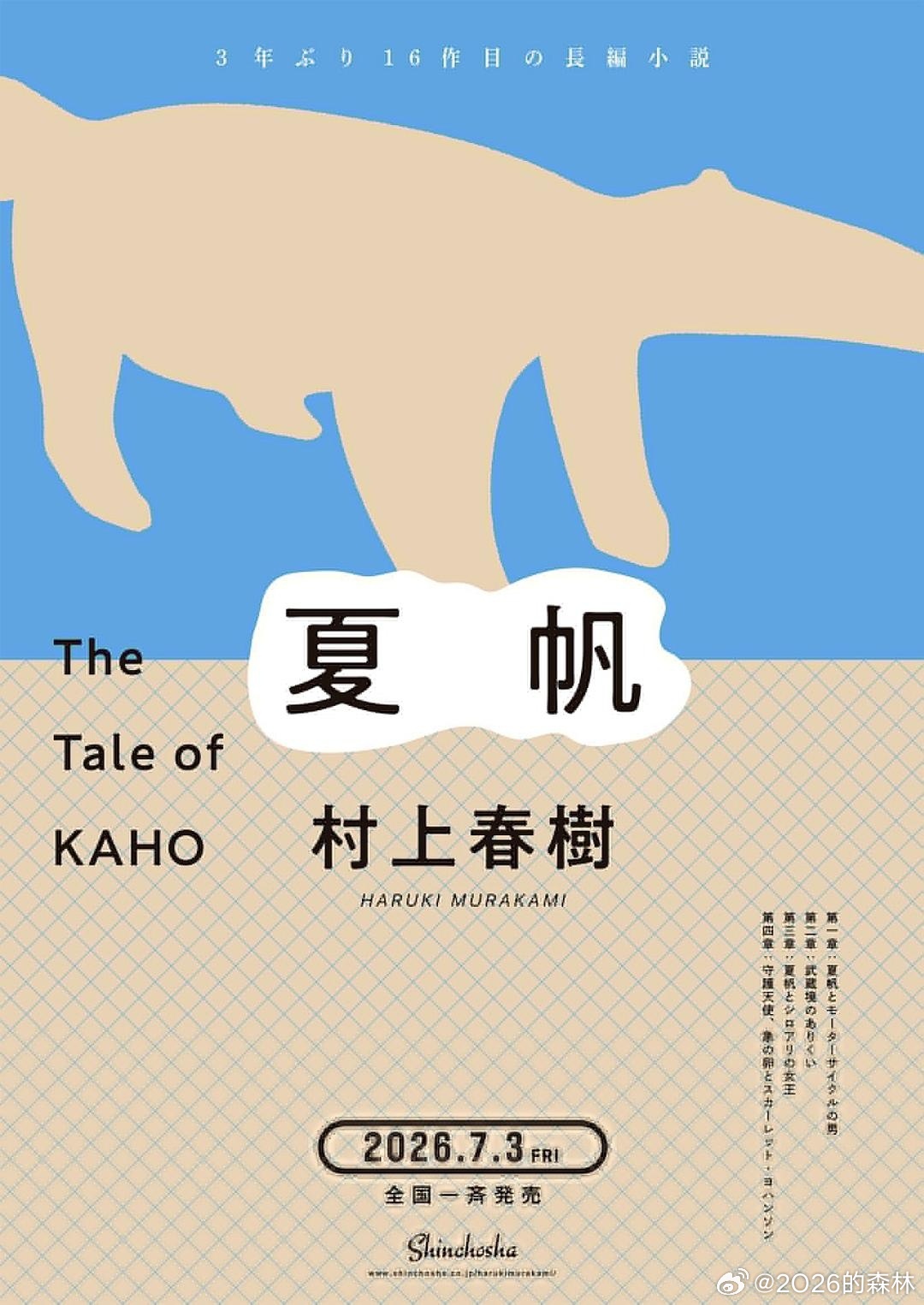 读书 26-9 夏帆，村上春树之前在 rednote 上看到有人翻译了纽约客上一