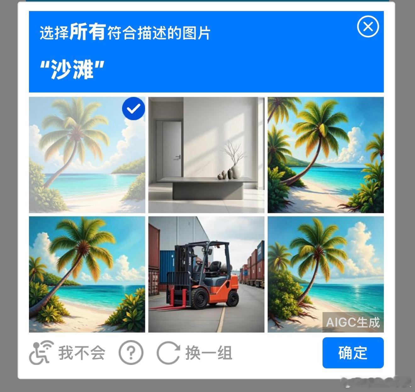 题目是分别点击沙滩/现代建筑/小屋提示选择的答案错误