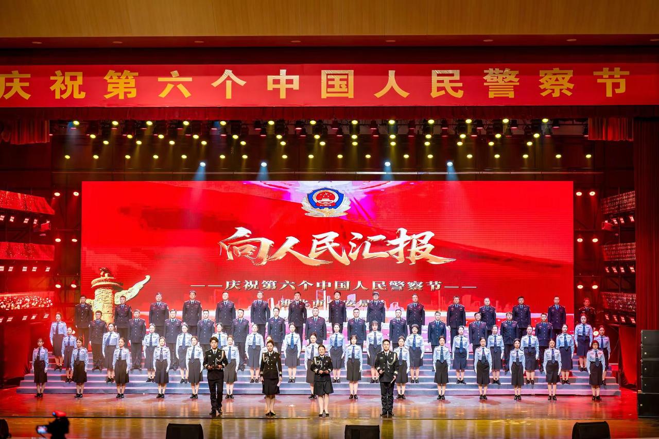 致敬人民警察节：以忠诚之名，守万家灯火！人民警察节 演出现场