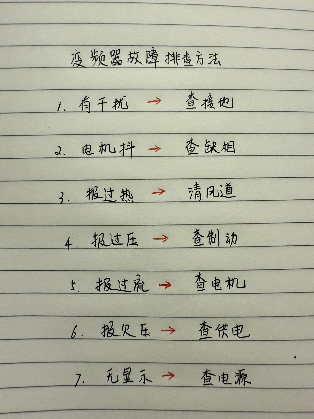 电工 工控 电工知识 零基础学电工