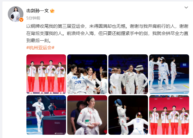 #孙一文告别杭州亚运会##孙一文未得圆满却也无憾# 发博告别自己的第三届亚运会：