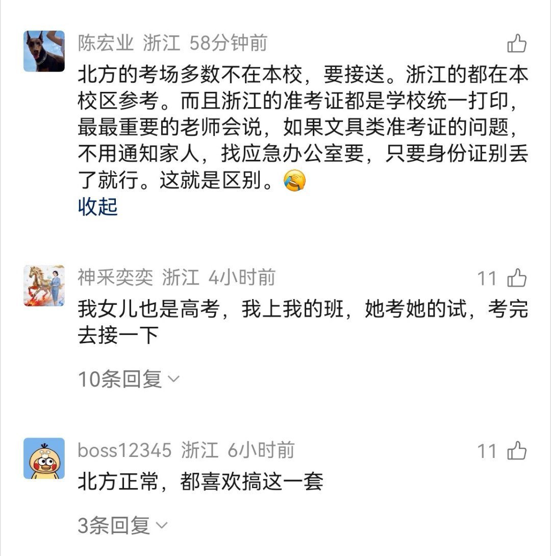 原来真的只有浙江是在本校考的，其他省都不是在本校考的。 