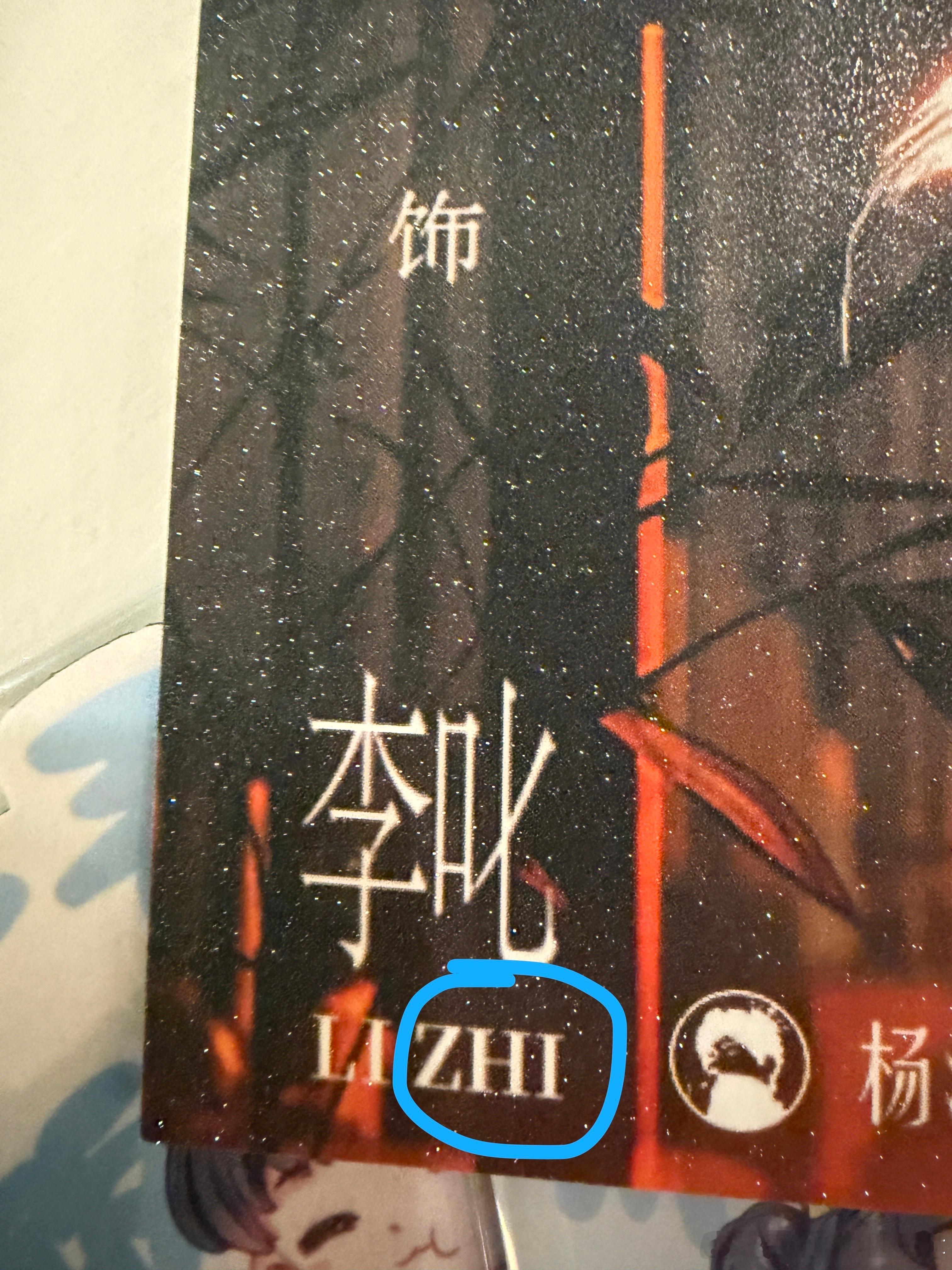 杨洋 文 盲 