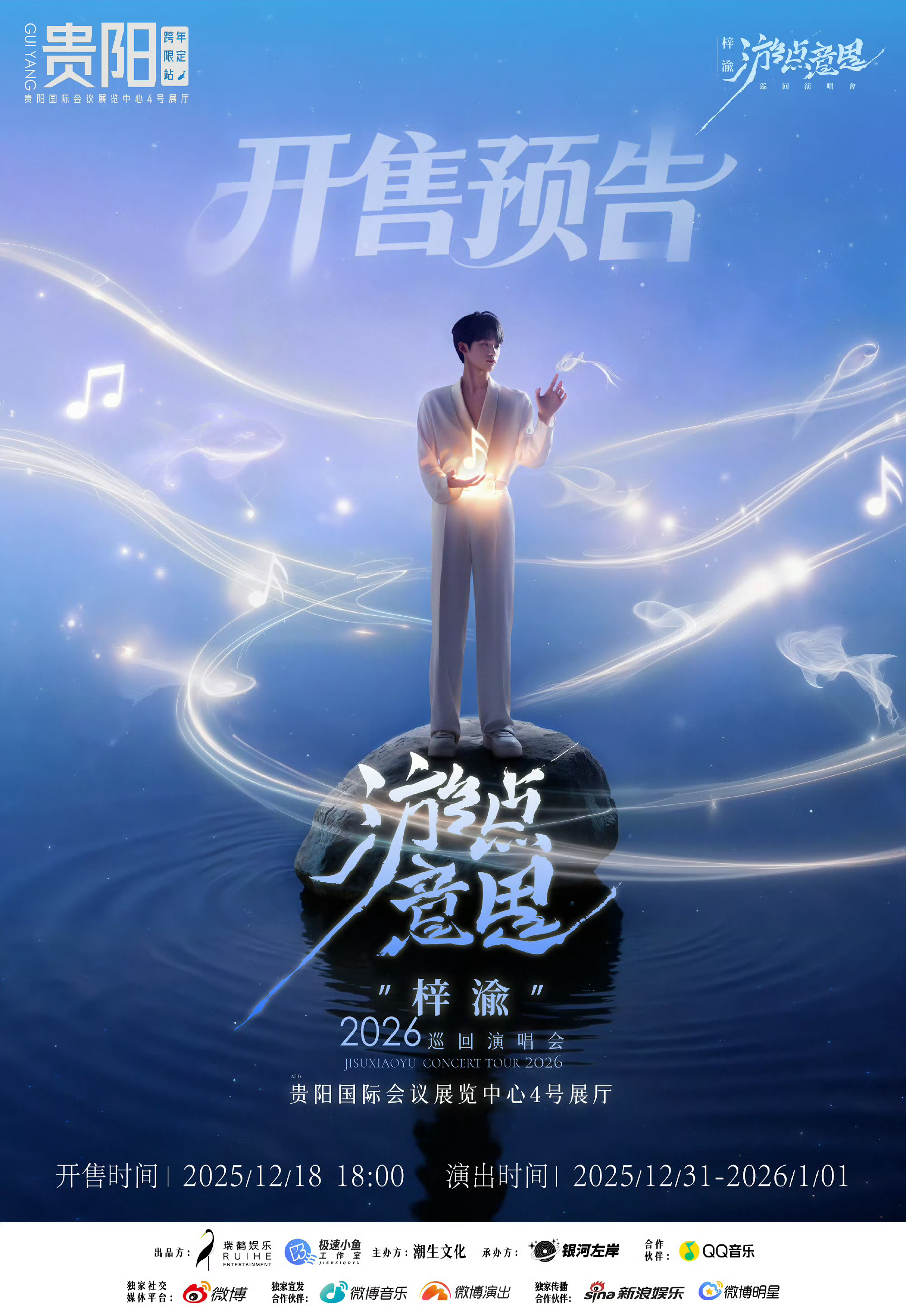 梓渝贵阳演唱会即将开售梓渝贵阳演唱会开售预告梓渝贵阳演唱会开售预告，好，好好好 