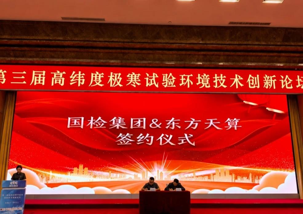 东方天算与国检集团共建太空光伏联合实验室
8月18日，由中国国检测试控股集团股份
