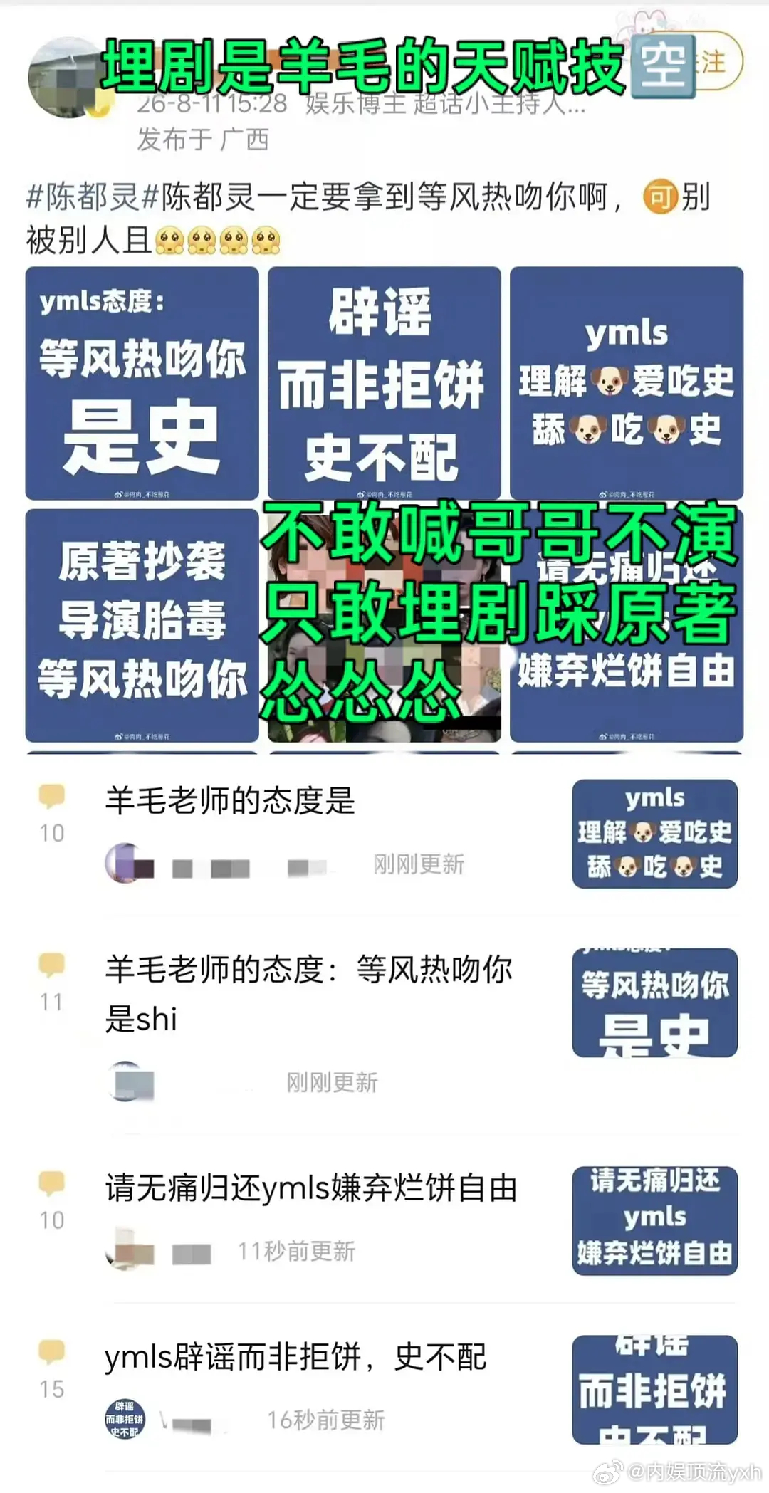 有时候确实不理解杨洋粉丝，羊毛老师们不希望他演你们去本人博去闹啊，骂人家陈都灵踩
