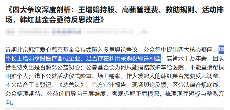 #韩红基金会辟谣理事长持股医疗企业# 【韩红基金会称“理事长持股医疗企业”系假新