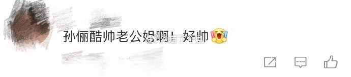 孙俪酷飒老公姐 孙俪这次的角色真是帅到没朋友！酷飒老公姐的形象被她演绎得栩栩如生