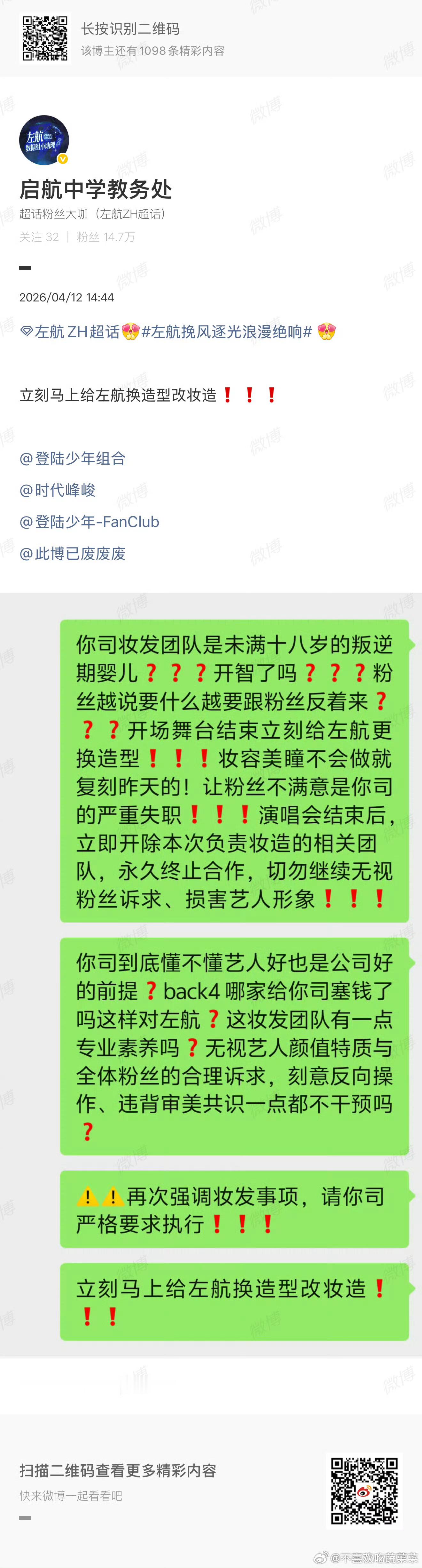 左航粉丝维权妆造了 