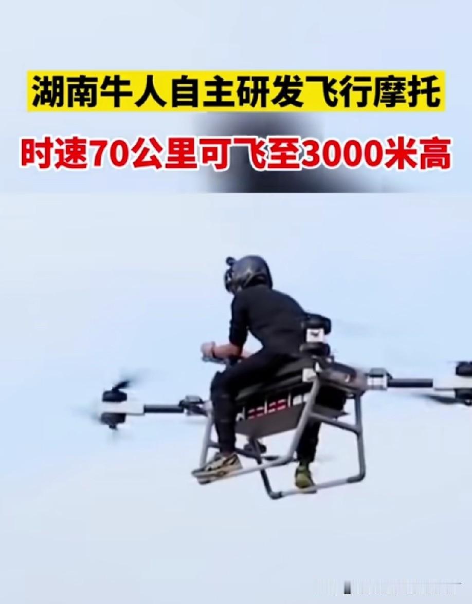 就是把无人机放大，再加了个坐垫是吧[捂脸]就是太危险了！