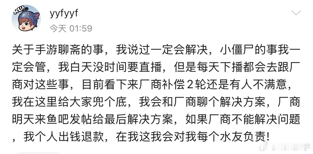 前两天枫哥接了个手游商单推广，有水友反映这个涉及虚假宣传纯骗钱！枫哥发鱼吧表示会