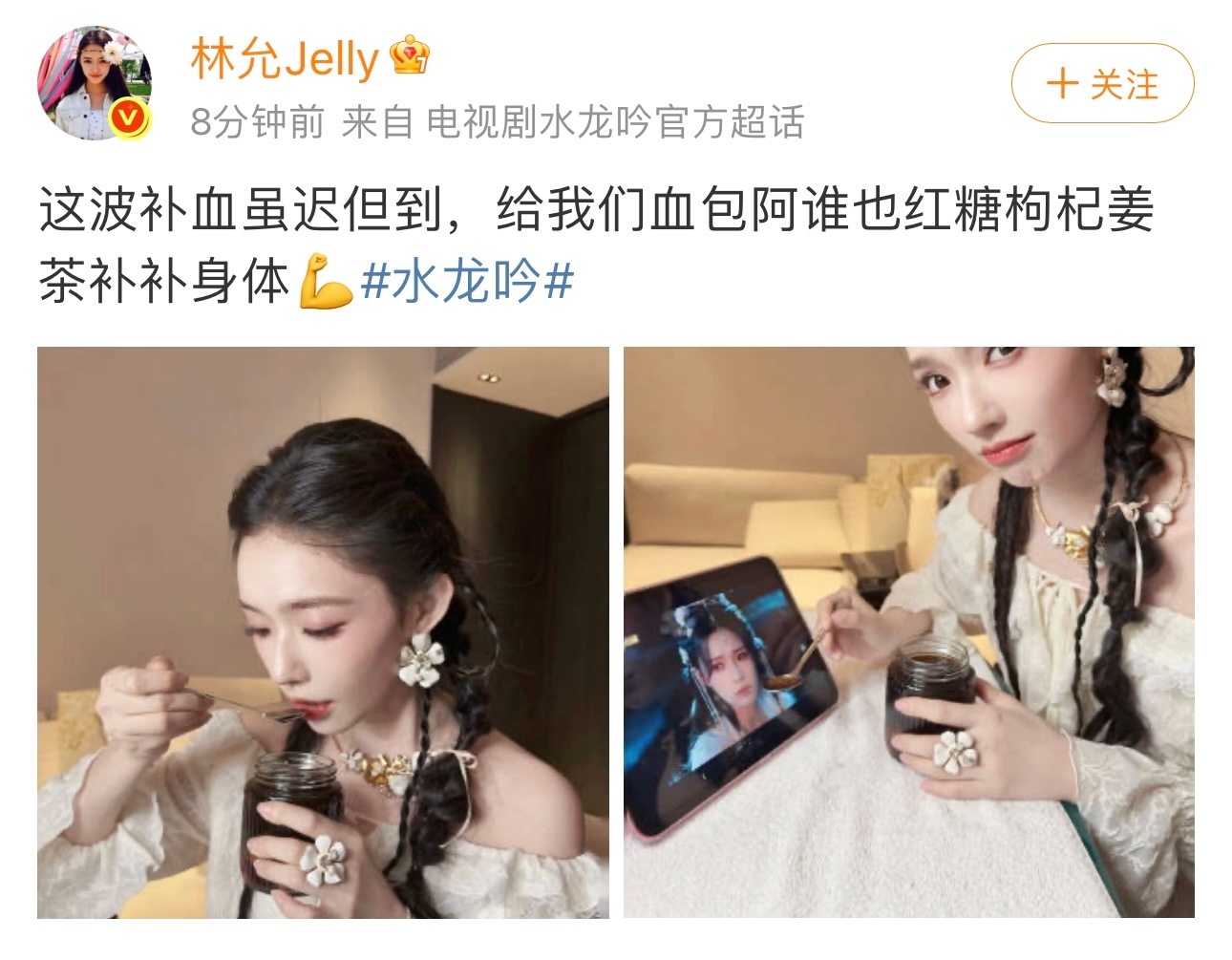 林允来给阿谁补血了 咱就是说林允来给《水龙吟》阿谁补血了，咱们妹妹真的是挺会玩梗