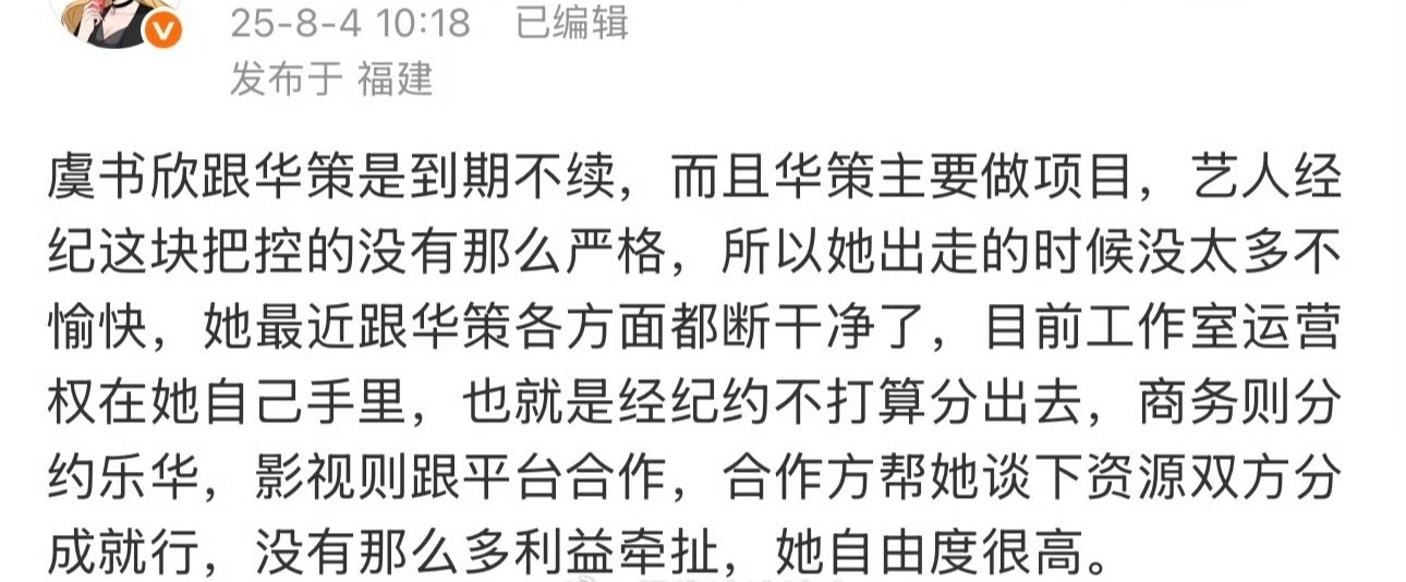 谁在拉🐟下水，虞书欣和华策明明是到期不续约不用粉丝操心，不用又唱又跳，也不占用