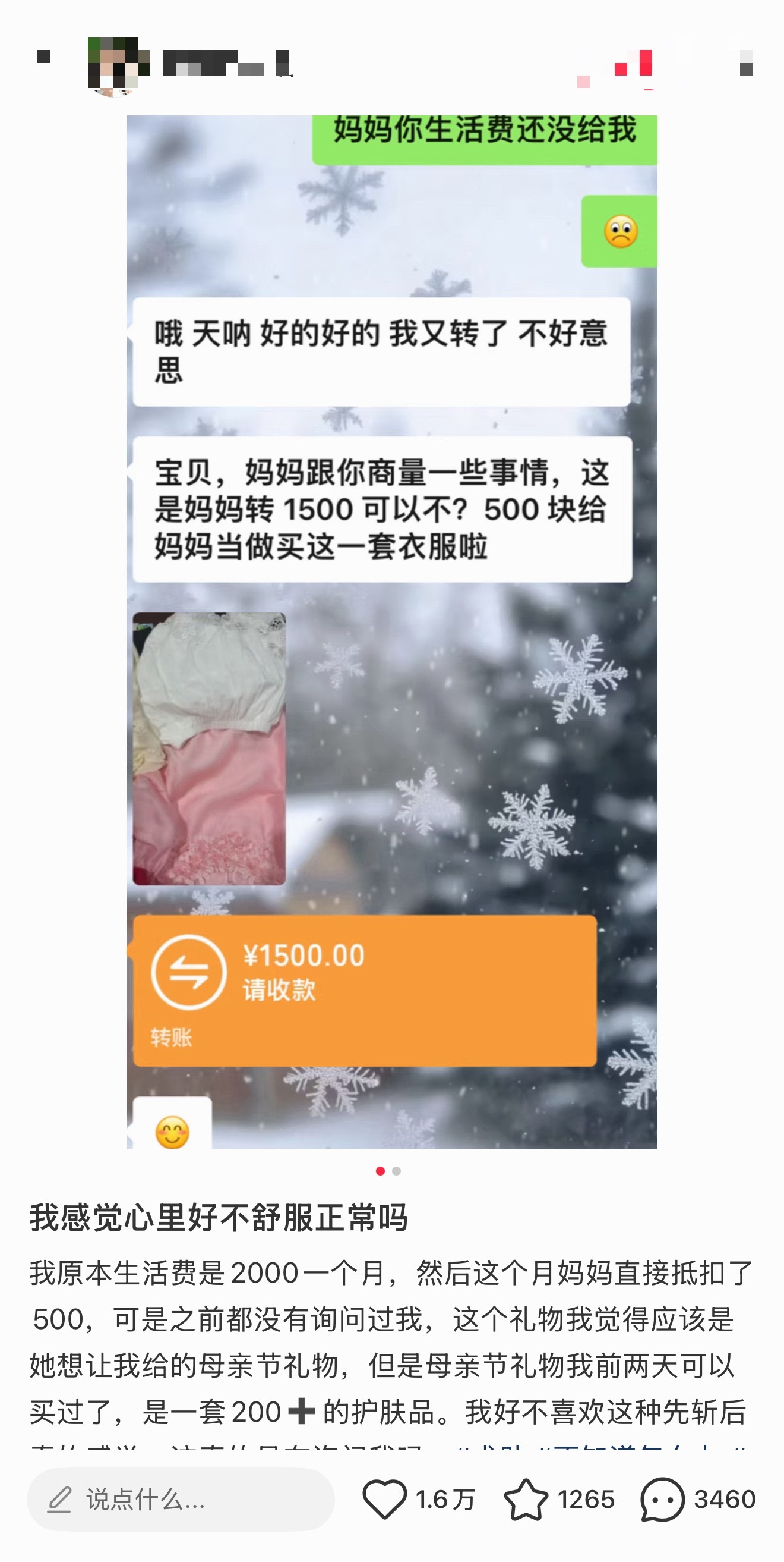 好诡异的母女关系…家里条件这么好还得先斩后奏扣掉女儿500生活费啊 
