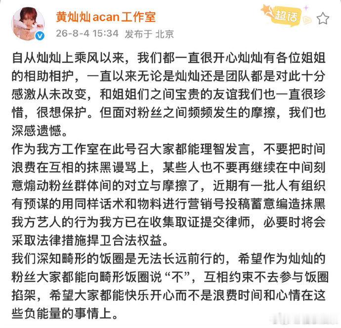 黄灿灿方希望粉丝不去参与饭圈掐架黄灿灿工作室发文号召粉丝理智发言 黄灿灿方希望粉