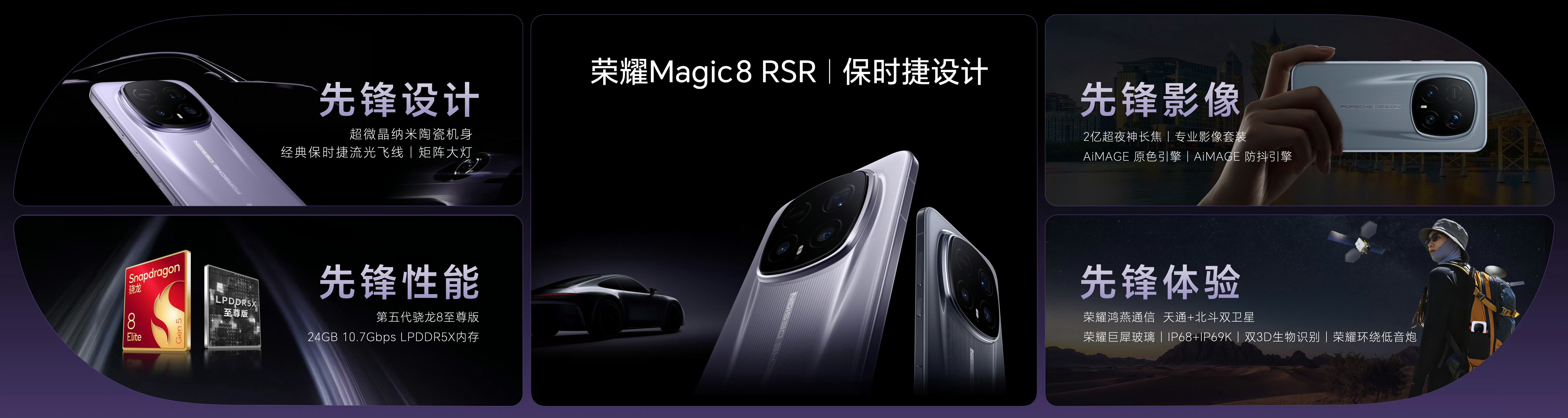 陶瓷后壳的荣耀 Magic8 RSR 保时捷设计来了，搭载了全新的 AIMAGE