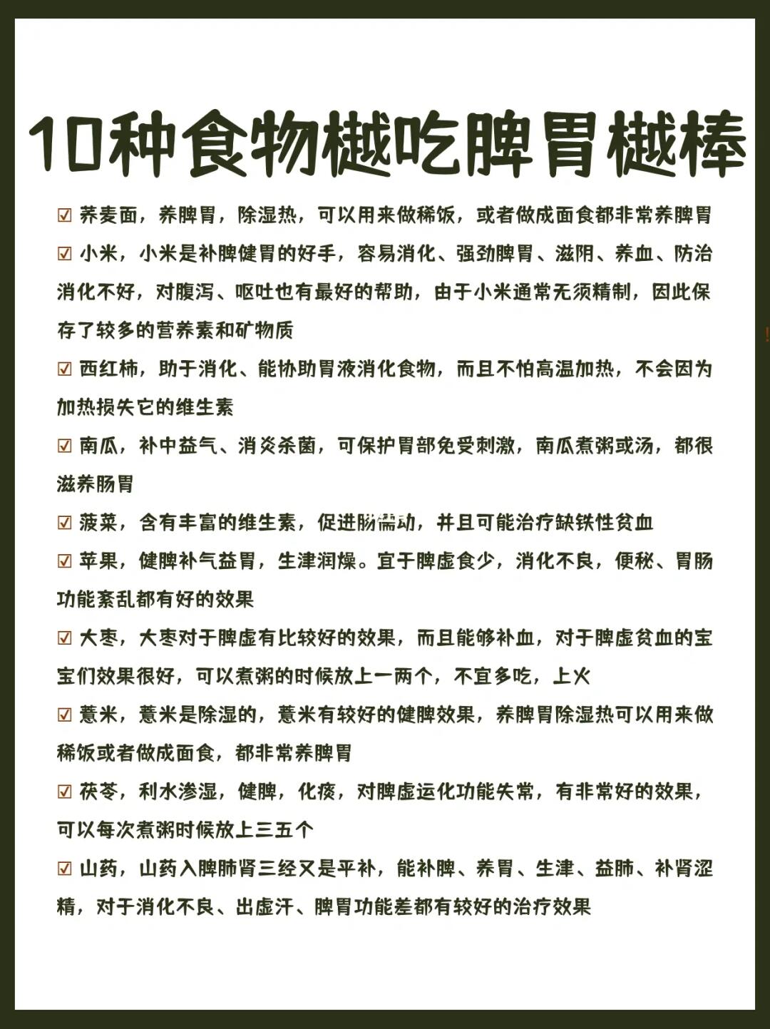 10种食物樾吃脾胃樾棒