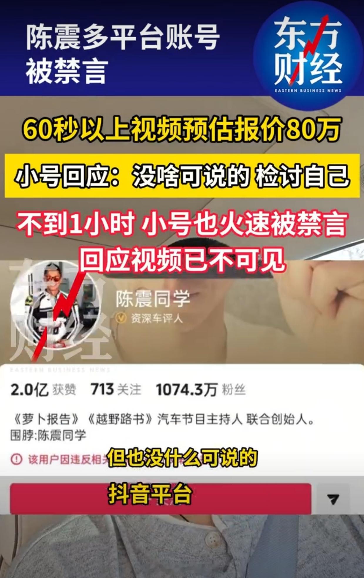 陈震60秒视频报价80万他们给的实在是太多了