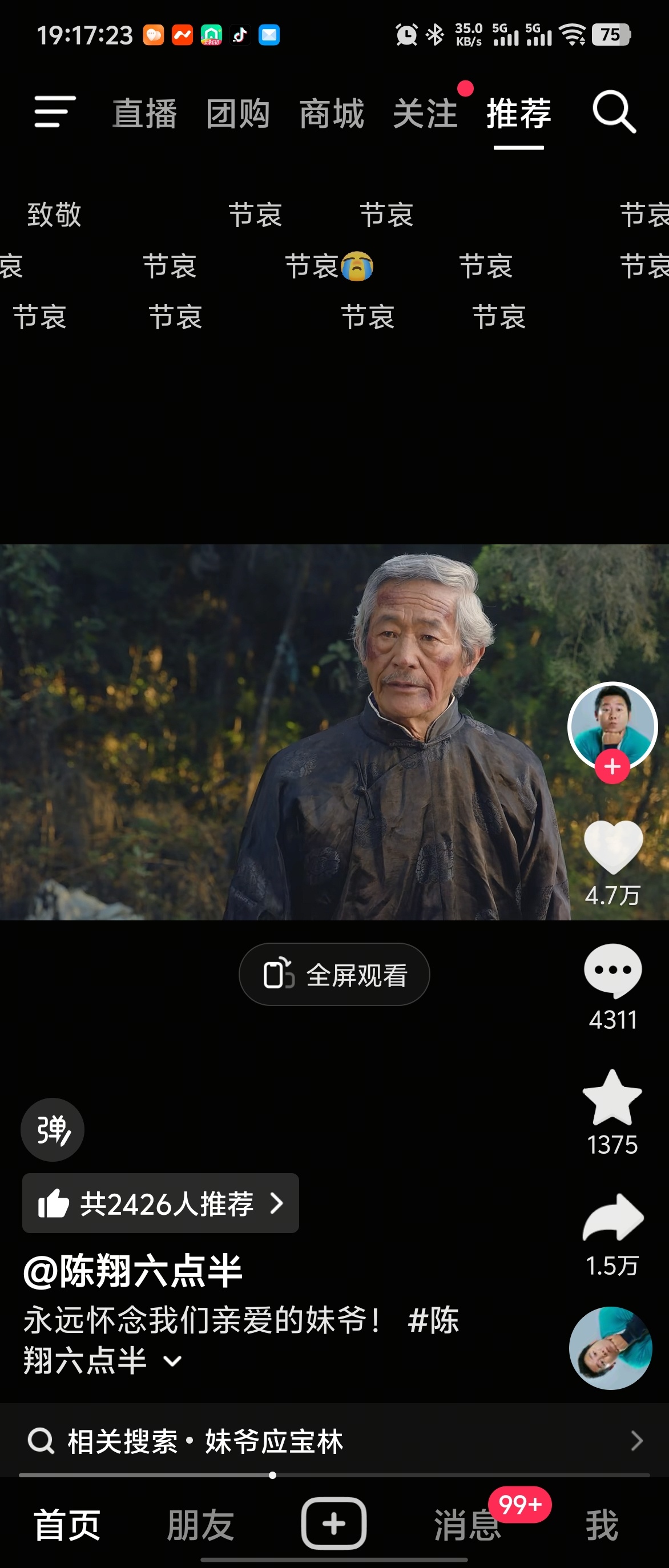 陈翔六点半妹爷走了也是我最喜欢的演员，陈翔六点半=6月30号走的 