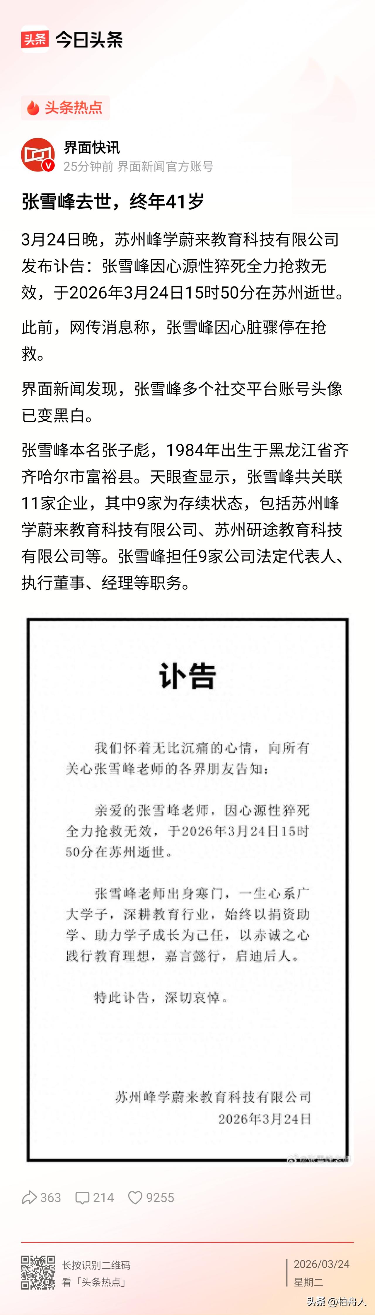 与其平淡的闪耀
不如像流星一样划过天空

​一个充满争议的人，但我认为比俞敏洪纯