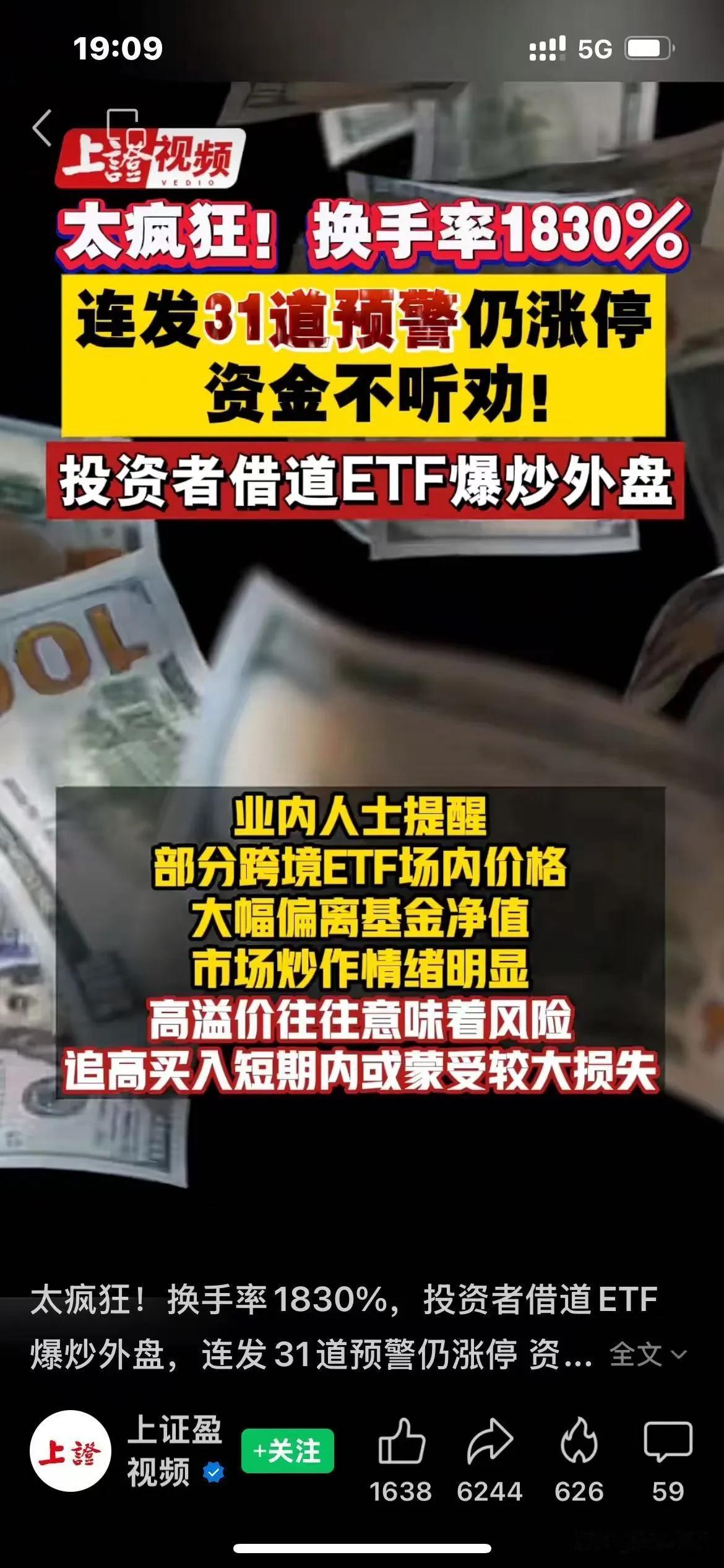 大A股民的多失望，才能这样玩，不顾31次风险提示，狂炒外国etf。
还不如干脆停