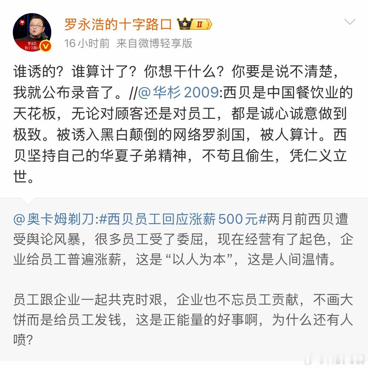 罗永浩 华杉目前罗老师在互联网上吵架好像还没输过，你惹他干嘛呀