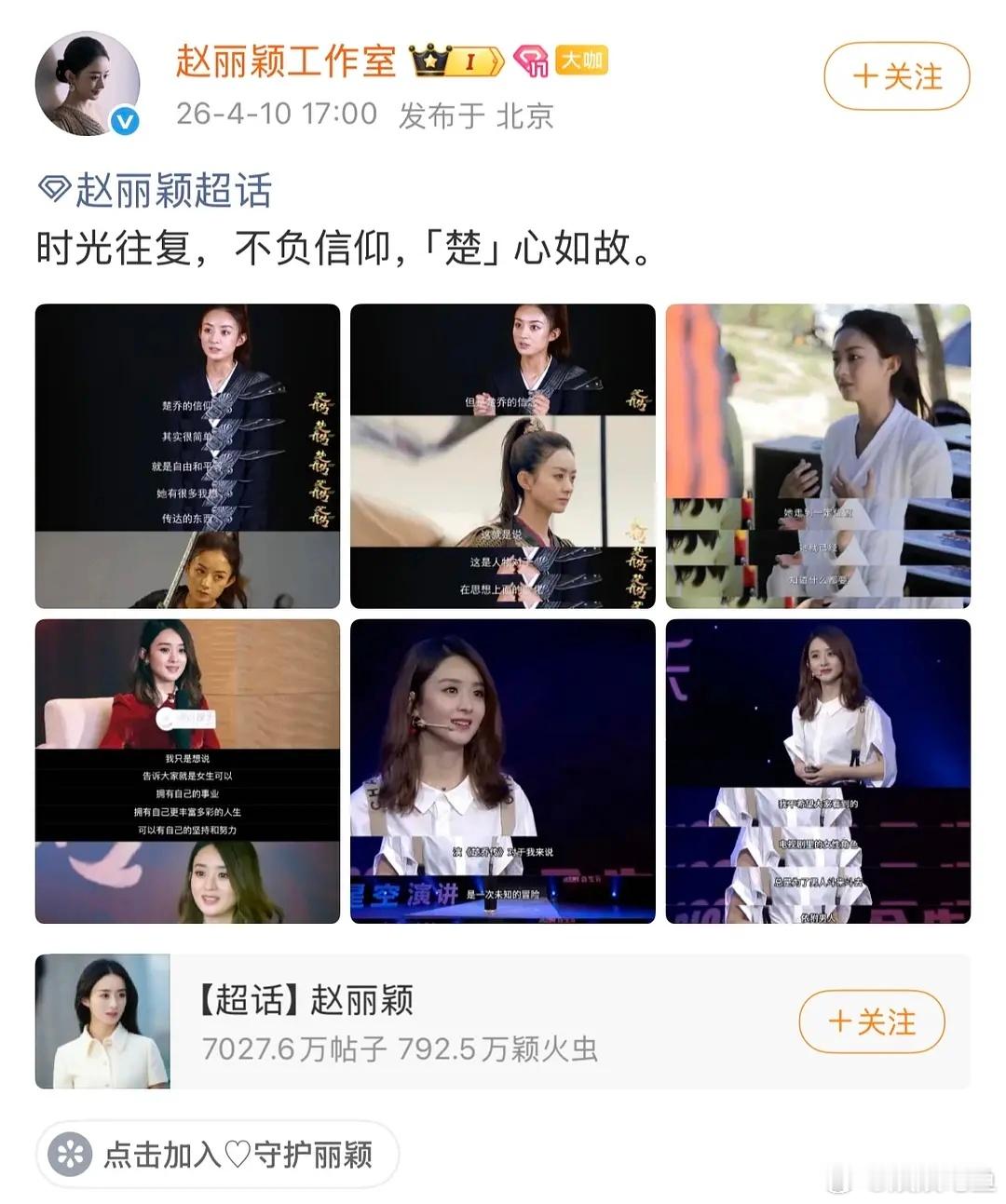 也有可能是来帮个忙，不过赵丽颖很喜欢楚乔的 