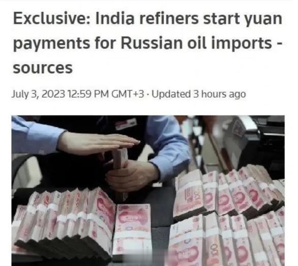 据路透社报道，印度国有石油公司从今年6月份开始，已悄悄使用人民币大量地购买俄罗斯