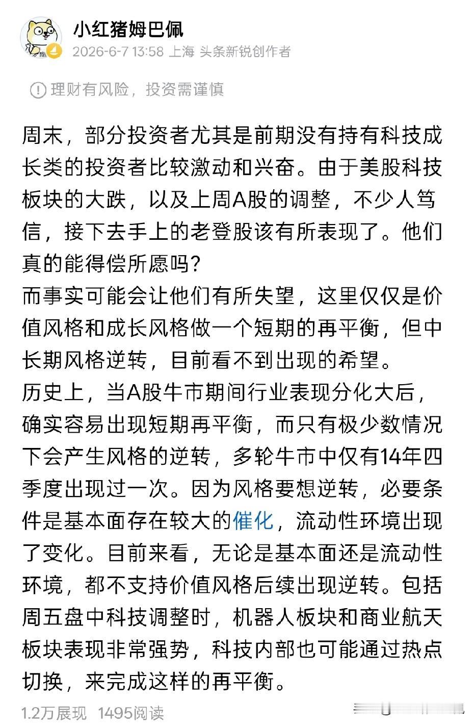 周日，周一中午，周一晚上，我连续发了三篇微头条，提示大家：主线不会切换！
市场如