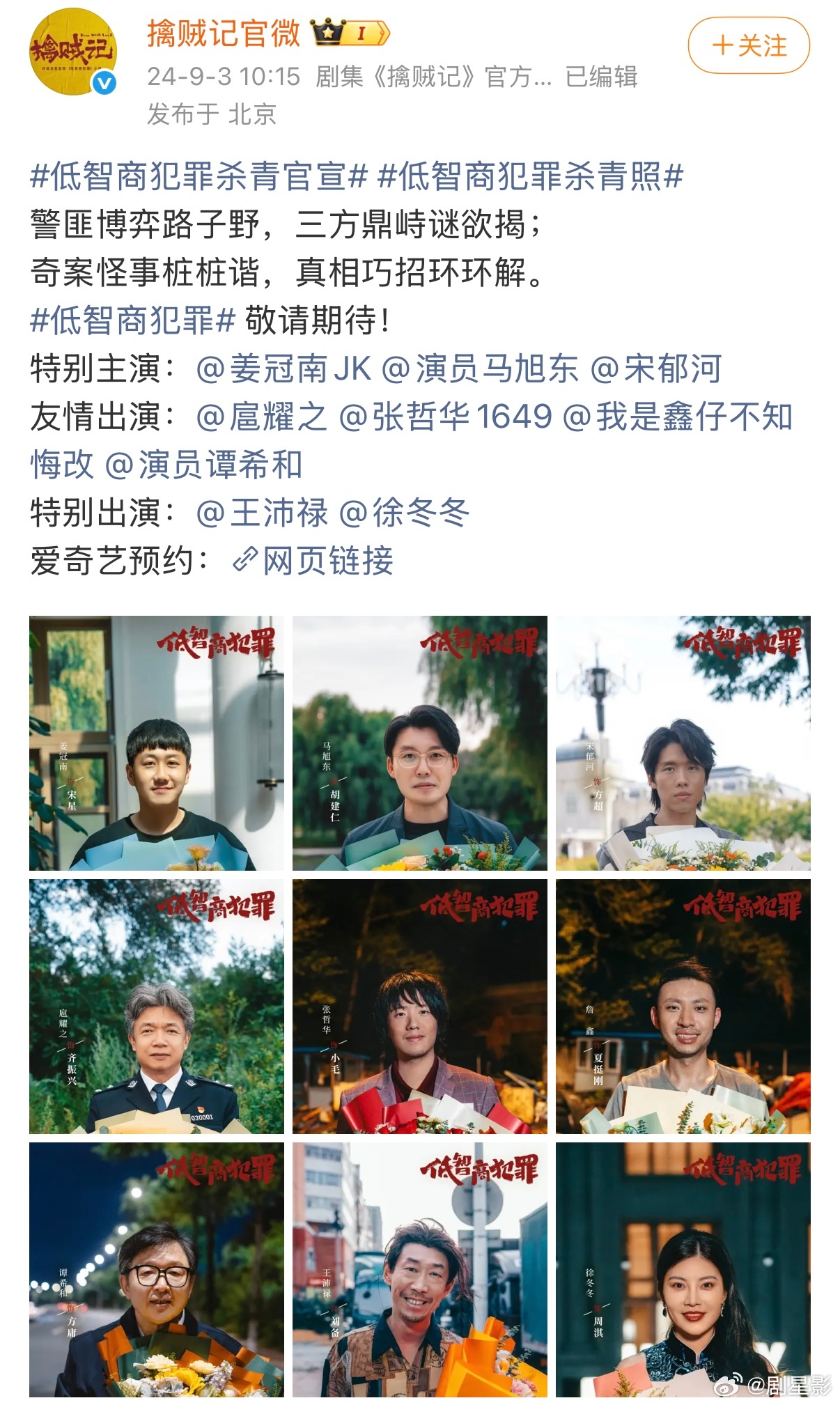 擒贼记有徐冬冬擒贼记特别出演徐冬冬冬冬的角色永远不会让人失望！《擒贼记》特别出演