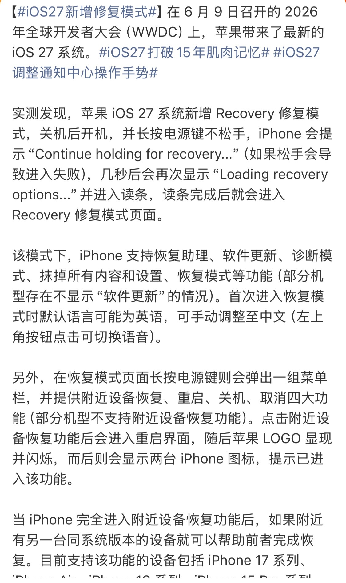 iOS27新增修复模式这个还挺好的，记得之前还得去电脑上搜组合按键，再连接电脑恢