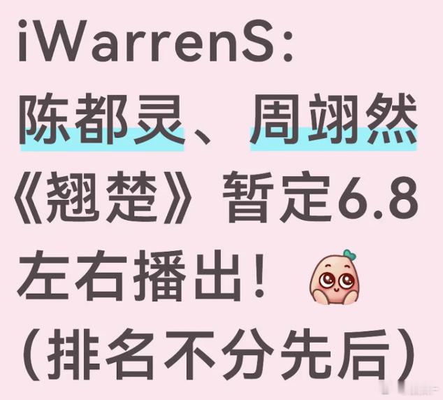 《翘楚》这档期可以，中高考都结束了，一大波学生党，也不用害怕和别的剧对打，这个盘
