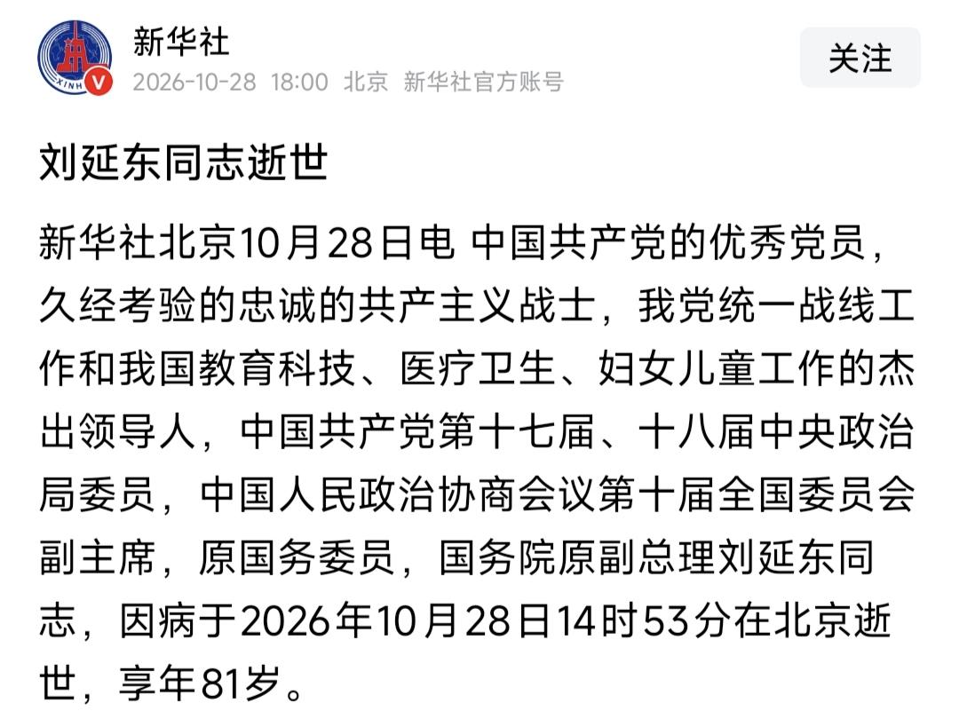 刘延东同志与世长辞，最悲痛的当属她毕生奉献的事业与人民。

她自唐山化工厂的一线