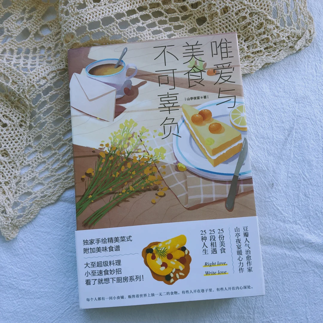 我太爱这本「食谱+故事」组在一起的书了！