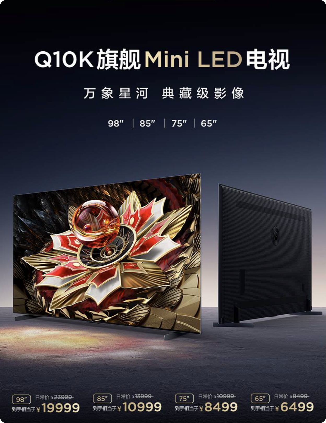 TCL Q10K的价格也出来了，65 寸 6499、75 寸 8499、85 寸