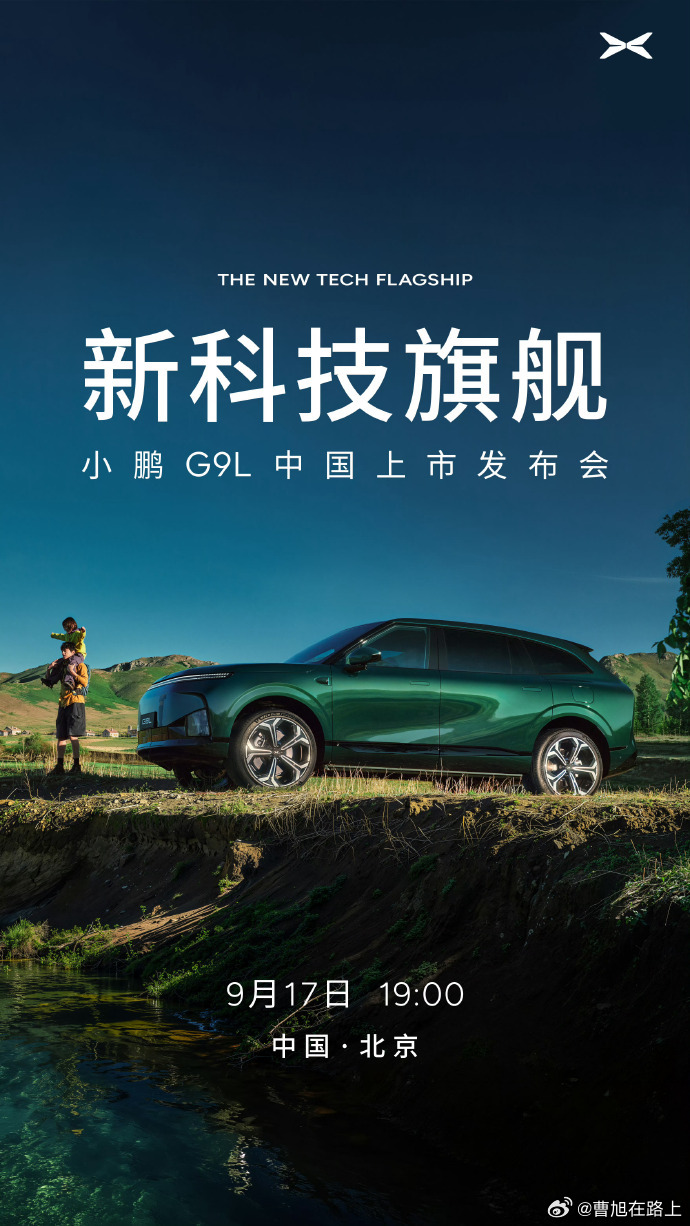 王凤英称小鹏G9L全球同级无对手一台被行业老将评价为同级全球无对手的SUV，到底