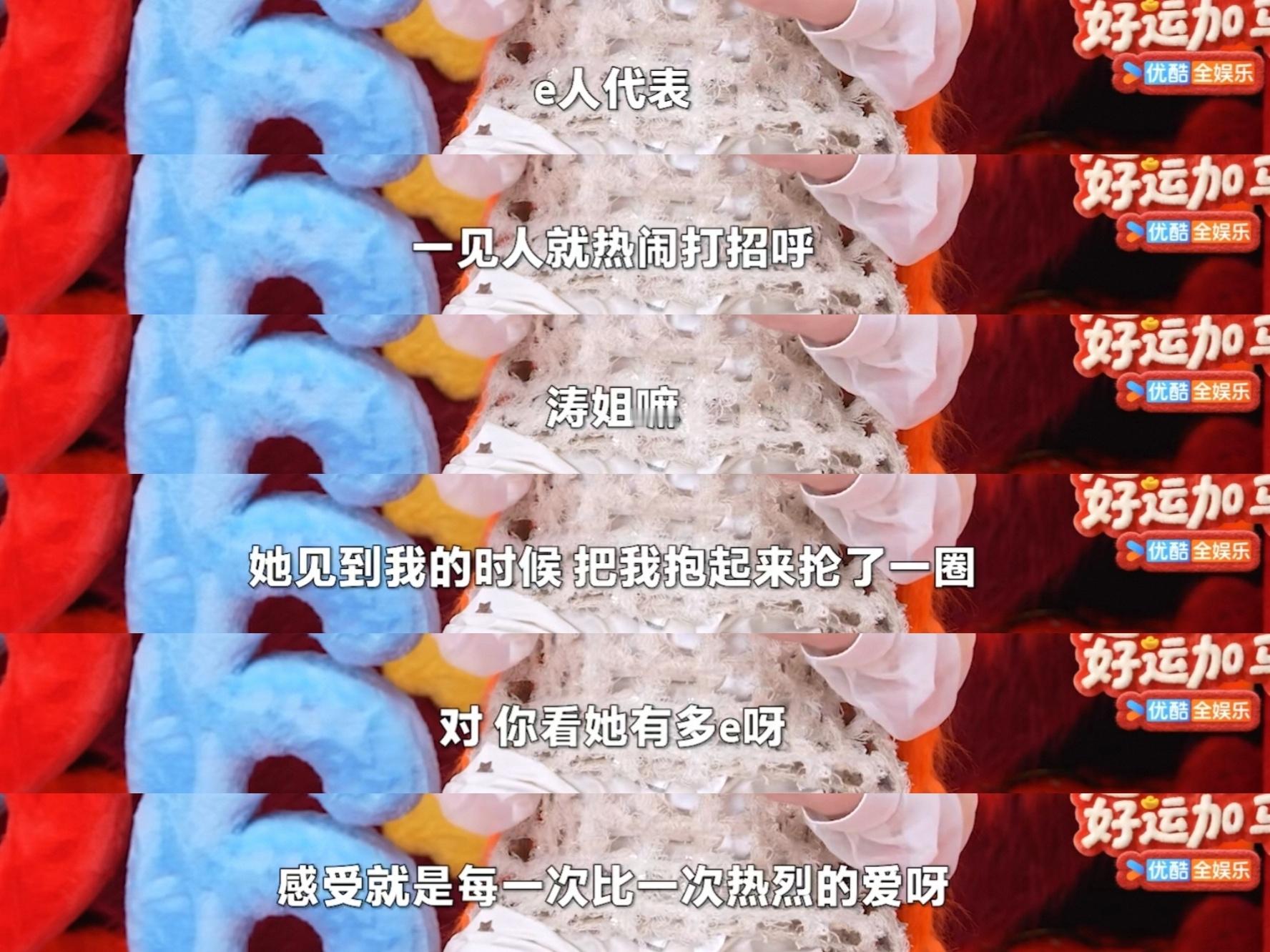 刘涛果然是对熟悉的e，对不熟的i✅抱起来抡了一圈，刘涛一身牛劲儿，一次比一次用力