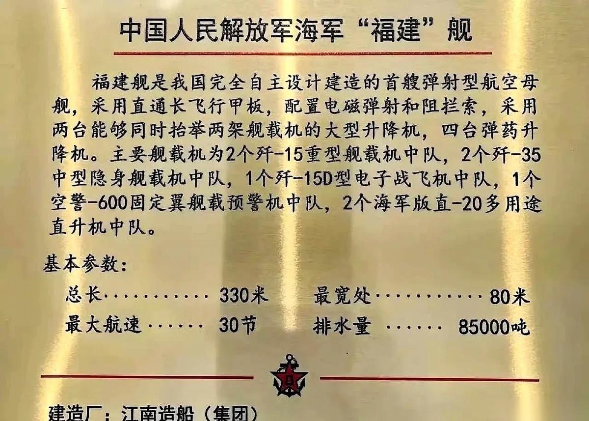 福建号的标准舰载机配置，应该就是80架。

根据这个展板上的信息可以看到，福建号
