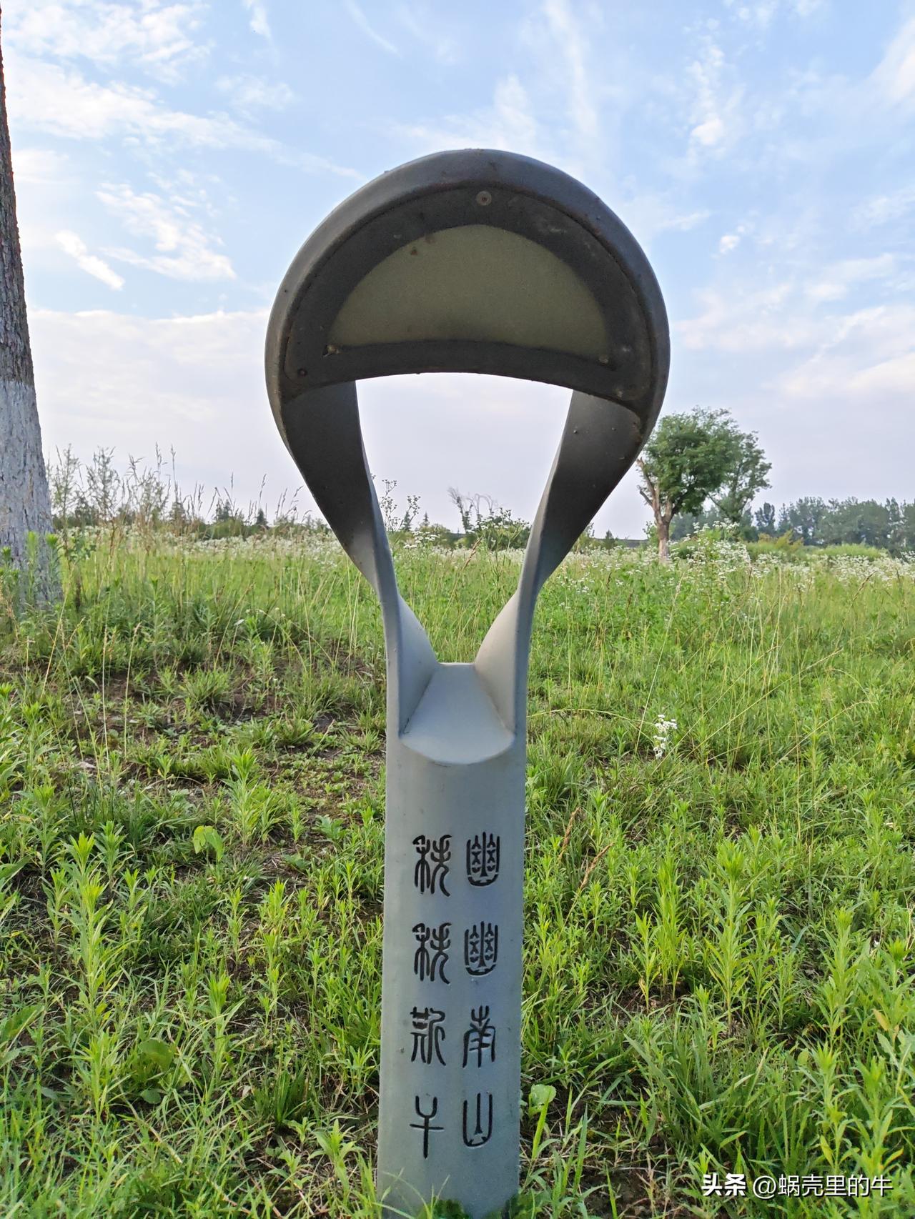 恢复篆书，你同意吗？
今天有幸来西安沣河公园放松，
看到人行道的绿化灯，
不但样