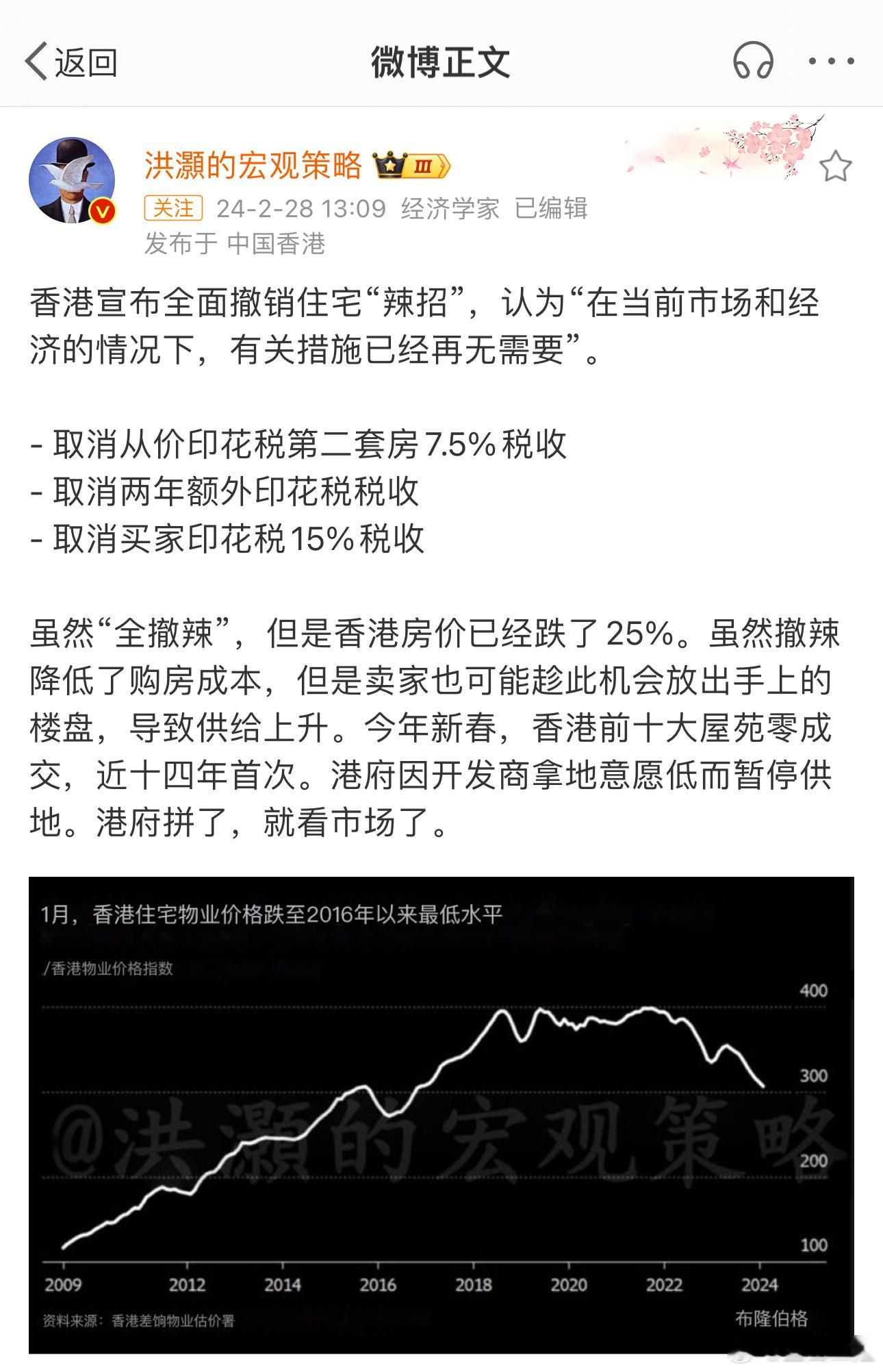 香港全面取消限购和加在交易中的各种额外税！内地，尤其是北京取消房产交易中的各种沉