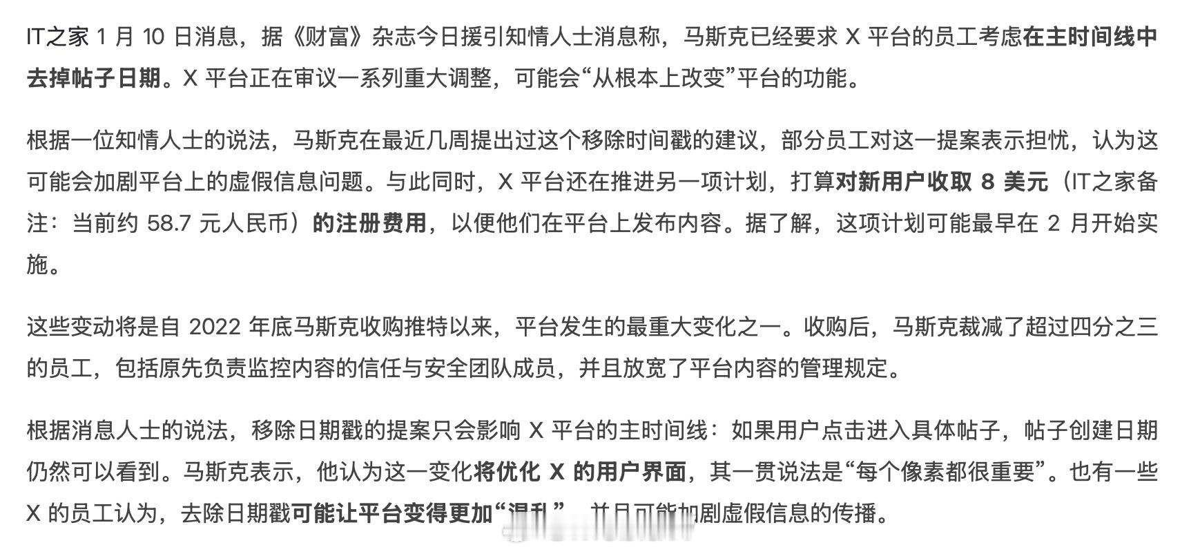 如果推特X真的收8美元注册费且成功的话，你们猜国内的SNS会跟进吗？ 